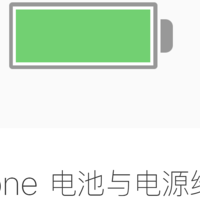 苹果官方iPhone换电池多少钱？