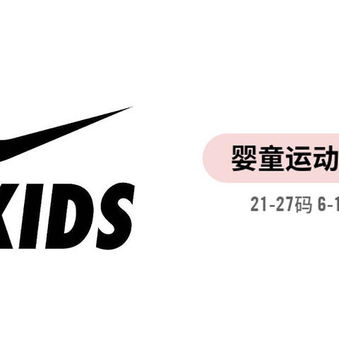 NIKE 耐克25款婴童款（0~4岁）童鞋双11预售清单~ 6-16CM  宝爸宝妈可以入手啦~