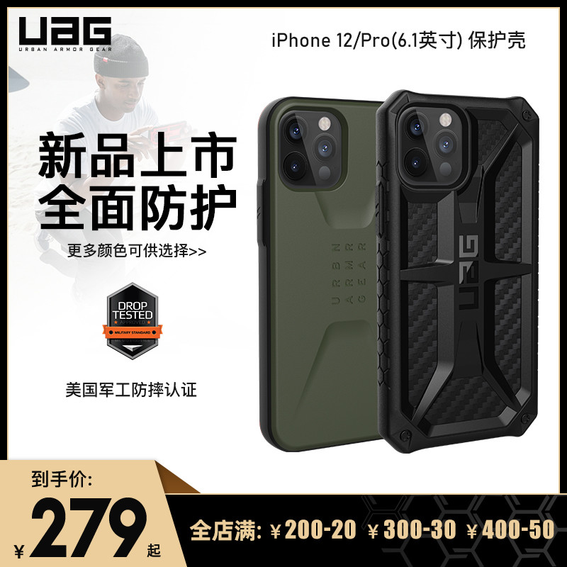 手机好伴侣--Iphone12UAG手机壳