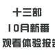 十月新番激燃开局！这些新作追起来！！！