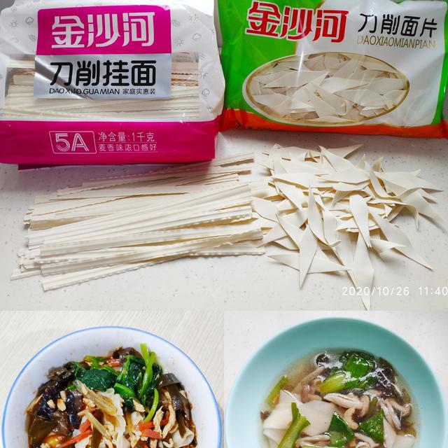 好吃不贵，居家必备——说一说我家常买的两款金沙河刀削系列面和美味做法