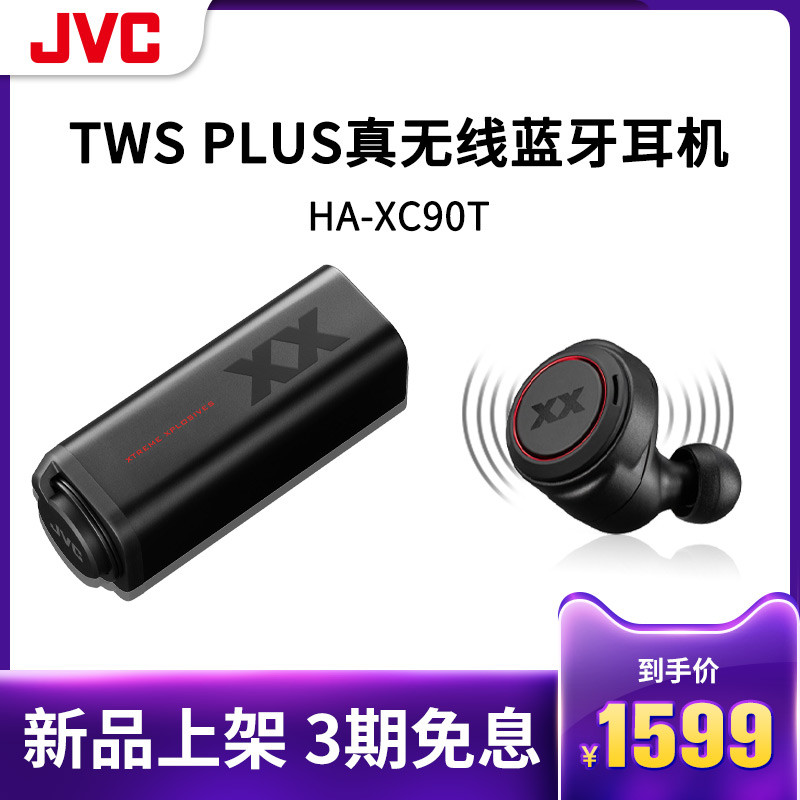 音质标杆、更快更稳、尖货推荐JVC HA-XC90T