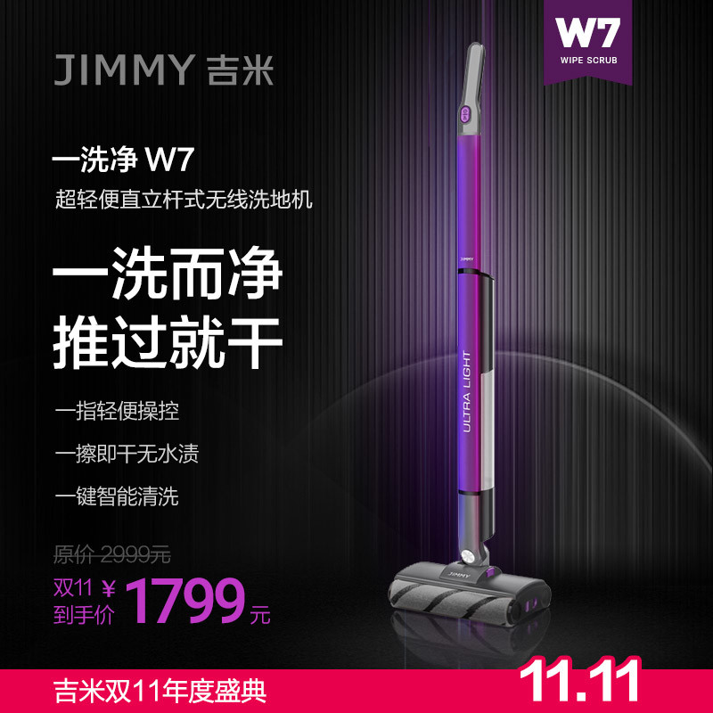 吉米W7洗地机，或许不是擦地工具的极限，但作为里程碑稳了