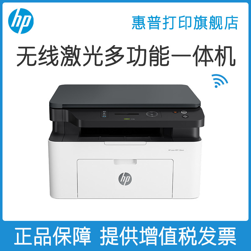 办公利器，惠普锐系列 Laser MFP 136wm使用体验