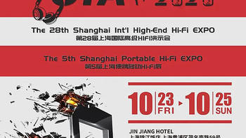 HIFI 篇一百二十四：SIAV2020第28届上海国际高级HiFi演示会小记