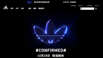 Adidas Confrimed 月底回归，Yeezy 750或将补货庆祝