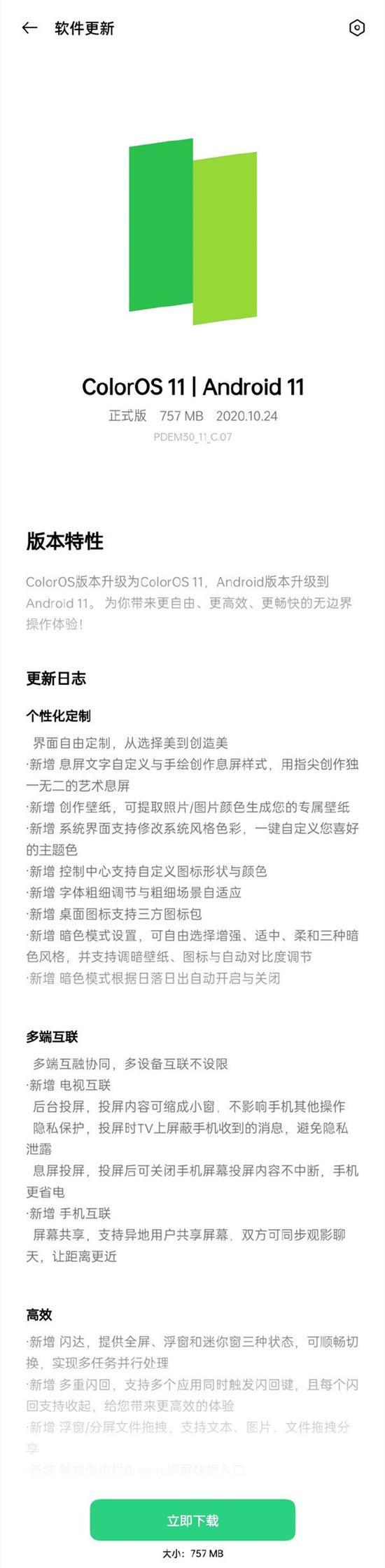 OPPO Find X2系列开放更新ColorOS 11正式版