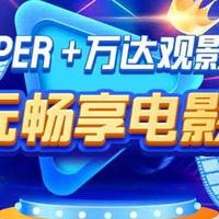 白拿苏宁易购Super会员+优酷年卡，这波操作厉害了