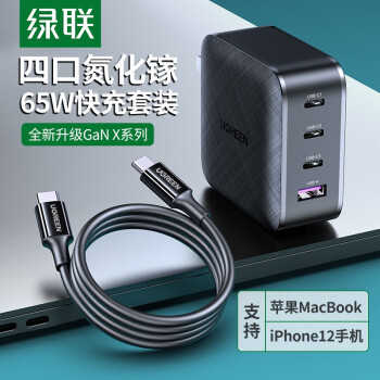 绿联 GaN氮化镓PD65W/20W充电器