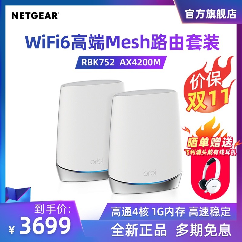 Wifi6和Mesh强强联合打造最优网络——网件Orbi RBK752  Mesh路由器体验