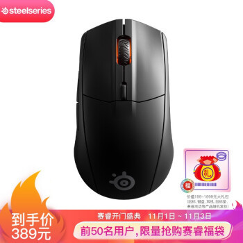 无线竞技鼠标可战否？实测赛睿Rival3 Wireless