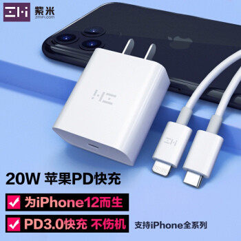 iphone12不送充电头？推荐几款苹果手机快充头，让你安心用新机