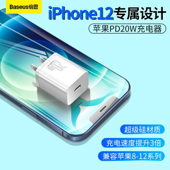 iphone12不送充电头？推荐几款苹果手机快充头，让你安心用新机