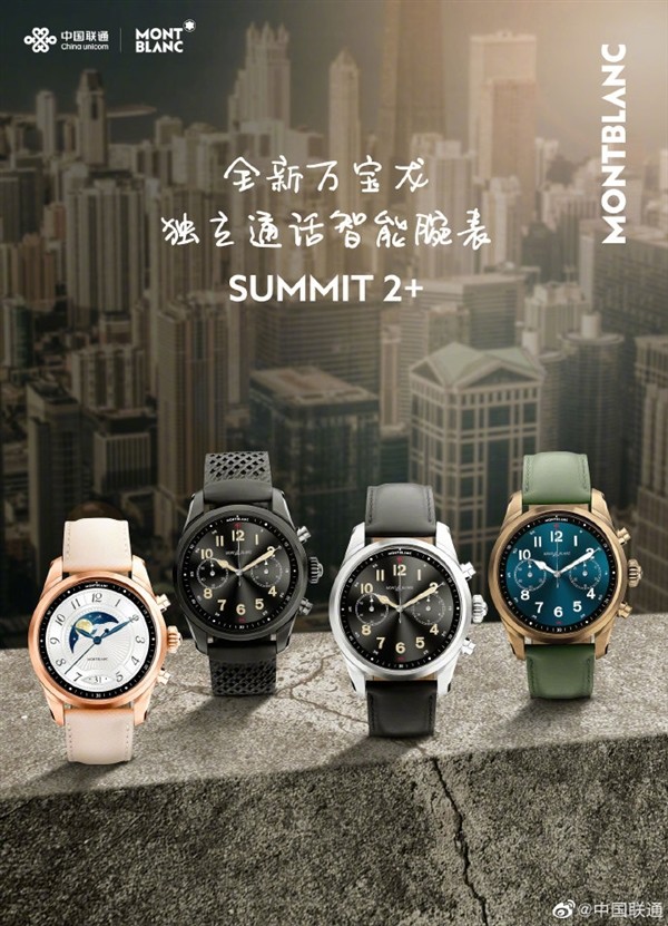 支持 eSIM 卡：中国联通、万宝龙合推智能手表 SUMMIT2+