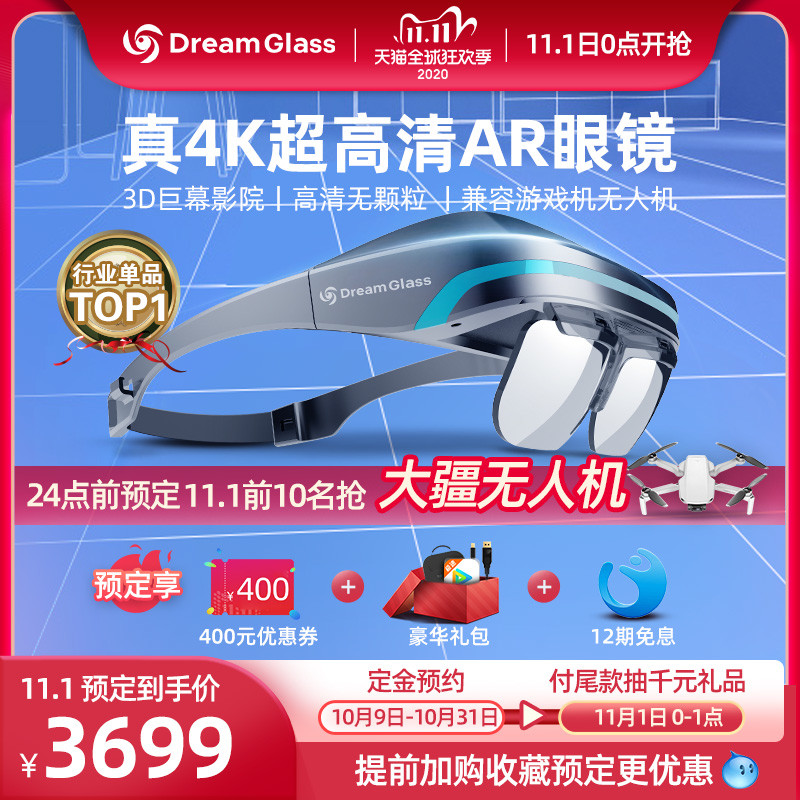 科技的快乐，真香！—Dream Glass 4K AR智能眼镜体验分享