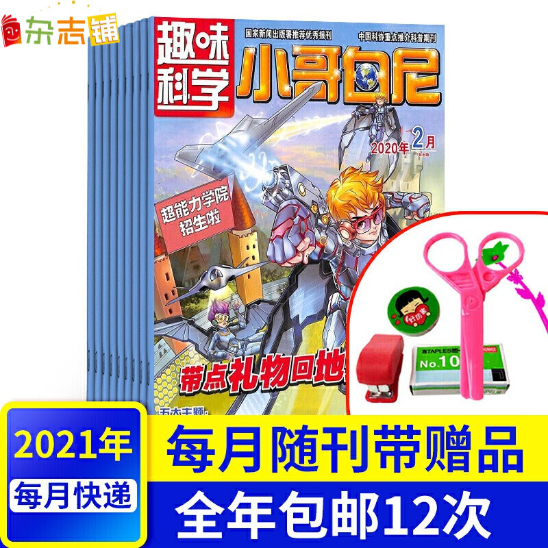 被催了2个月，7款热门科普期刊测评新鲜出炉，结果发现......