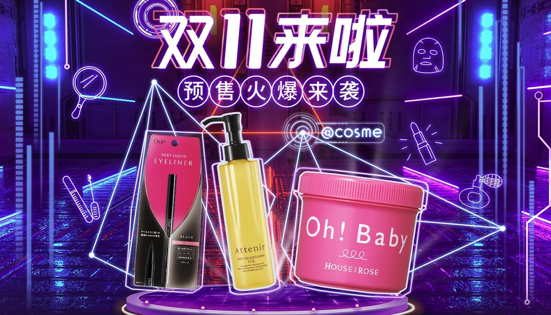 日本最大美妆网站cosme入驻天猫国际海外直购，日妆需求增长明显