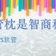 用剪碎的吸管就能代替软管枕，日本人研究20年的软管枕是智商税吗？