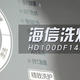 天天都有新衣服穿，海信10公斤洗烘一体洗衣机HD100DF14DT体验分享