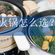 在家也能轻松吃火锅，坂田釜作对比蓝宝自动升降电火锅