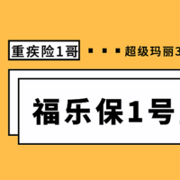 福乐保1号，强压超级玛丽3号一头？坑太多了！