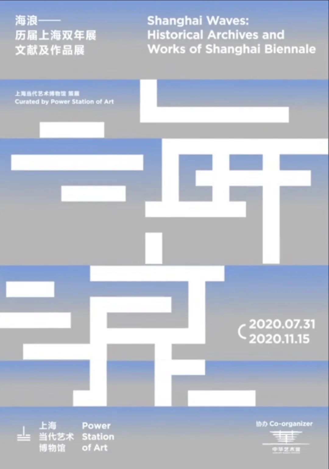 【值得一看的展览】2020年11月 上海展览信息