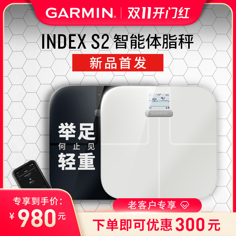 Garmin佳明 Index S2体脂秤，在精准度上表现如何？