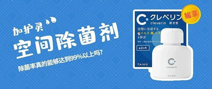 加护灵空间除菌剂测评 加护灵到底有没有用 什么值得买