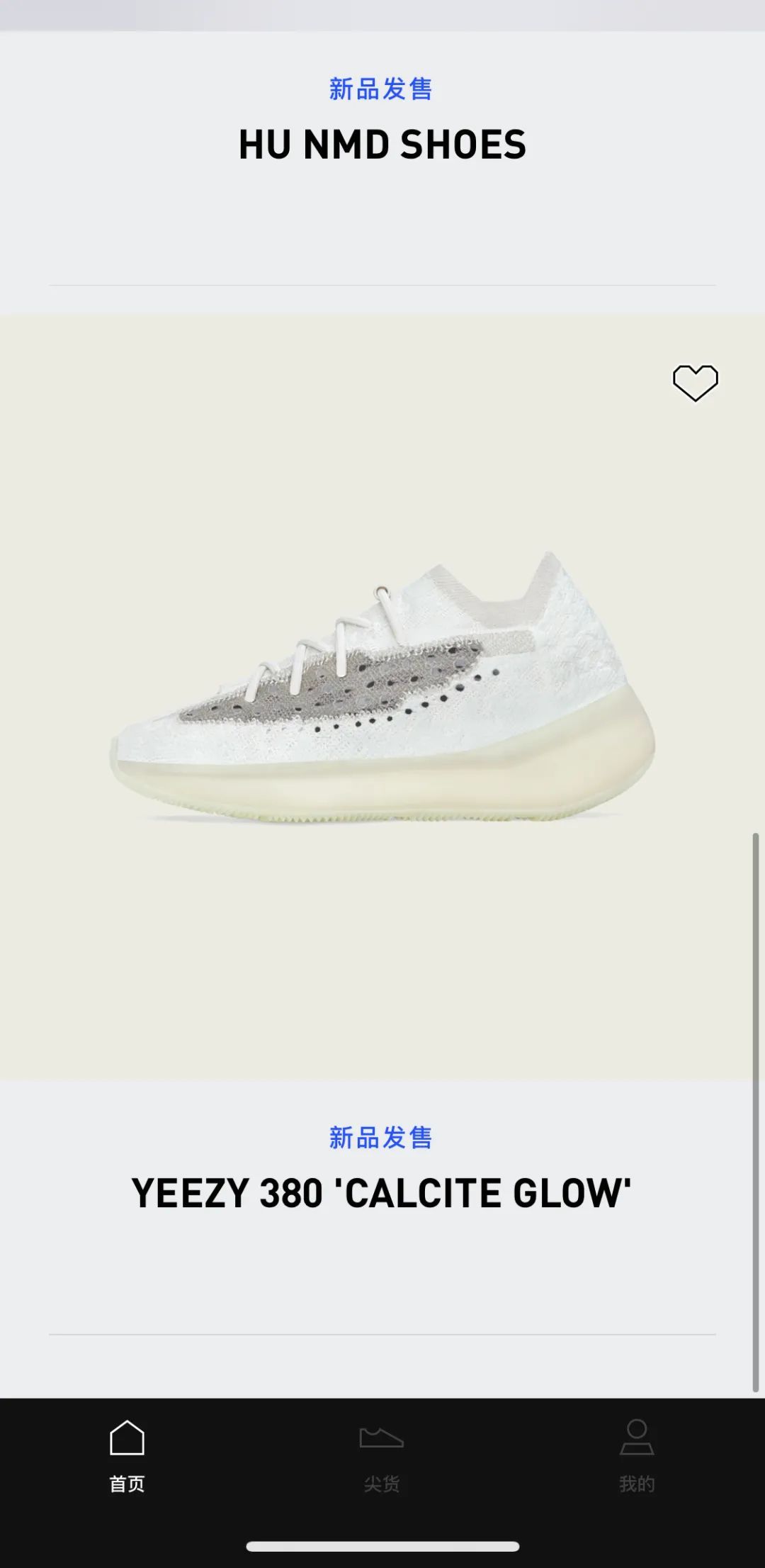 Adidas Confirmed 重新上线，防BOT验证升级？会更好抢鞋吗？