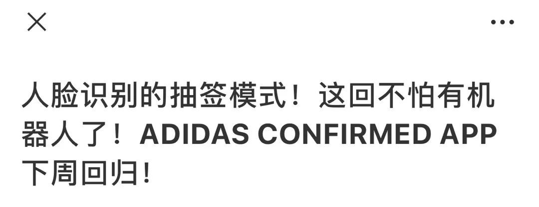 Adidas Confirmed 重新上线，防BOT验证升级？会更好抢鞋吗？