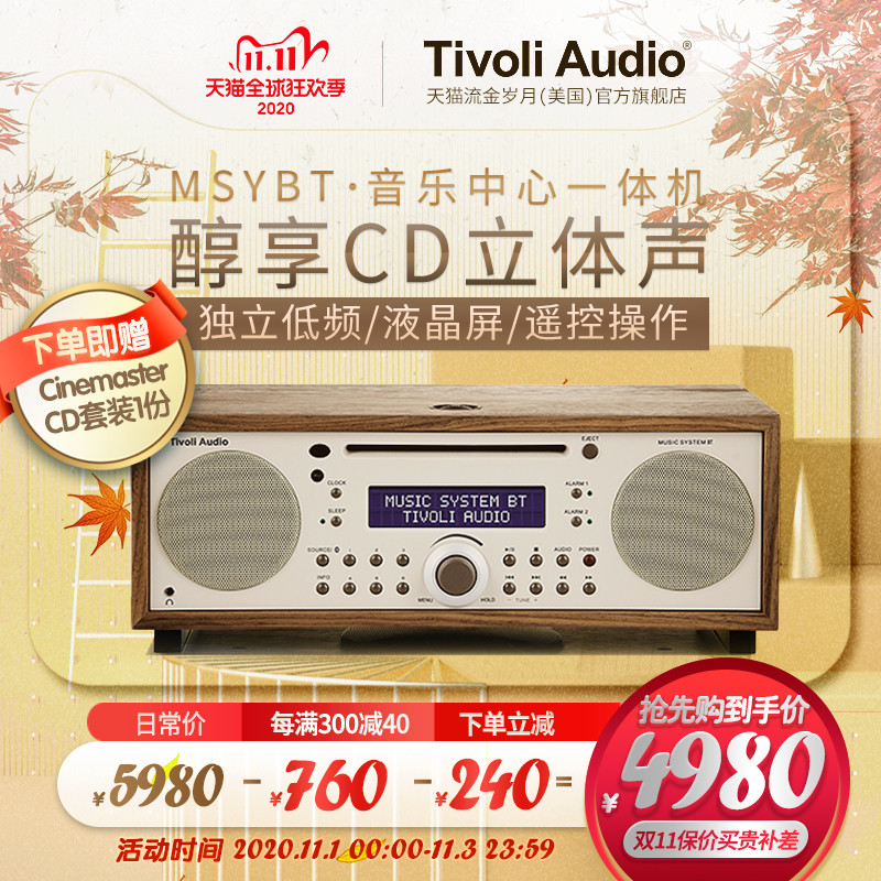 复古之选：流金岁月Tivoli Audio MSYBT音乐中心一体机简单开箱