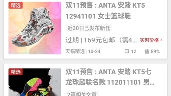 229的kt5你见过吗?盘点安踏的双十一好价