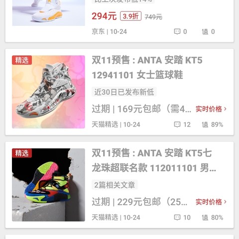 229的kt5你见过吗?盘点安踏的双十一好价