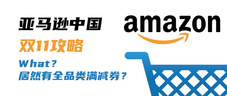 不做双11看客的亚马逊中国 我们可以这样优惠买 附 值得关注的好价产品类目 电脑配件 什么值得买