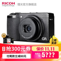 【旗舰店】理光（RICOH）gr3李现同款数码相机APS-C画幅GRIII大底便携卡片机超值套装（送32G卡&包）