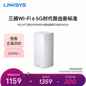 升级WiFi 6 + 混合Mesh - Linksys Velop MX4200路由器使用体验