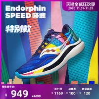 Saucony索康尼2020新品ENDORPHINSPEED啡速比赛竞速鞋男跑鞋