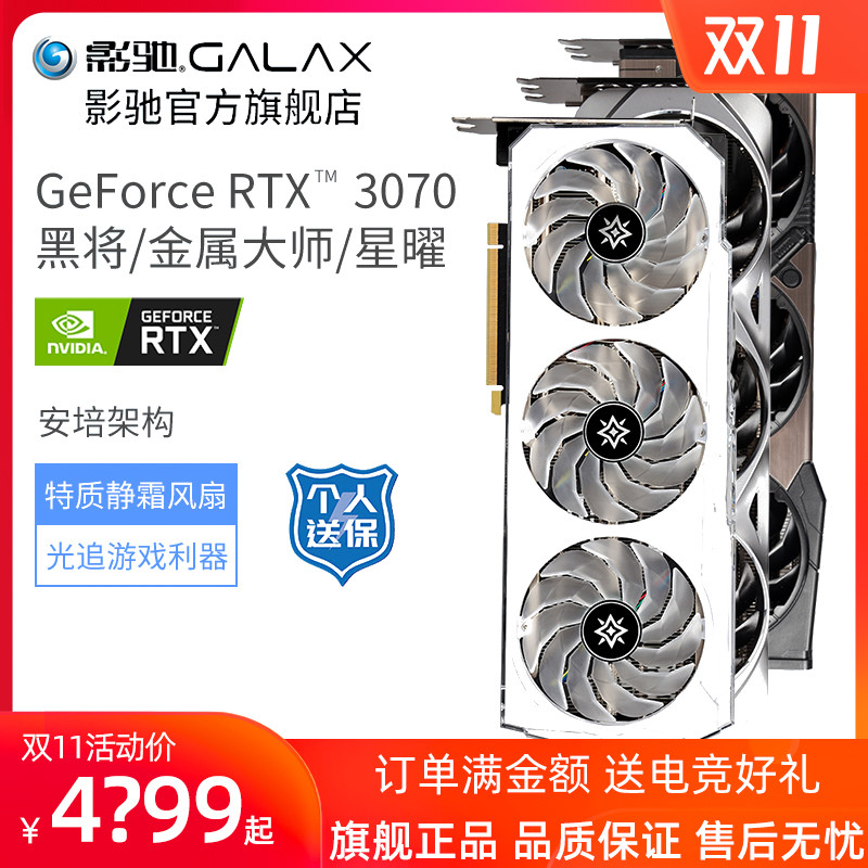 冰清玉洁的伪HOF，影驰RTX3070星曜OC开箱体验