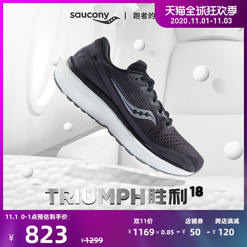 备战上马，我用Saucony索康尼Triumph胜利18跑鞋