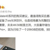 华为Mate40系列广角镜头“减配缩水”；Pro+最值得入手