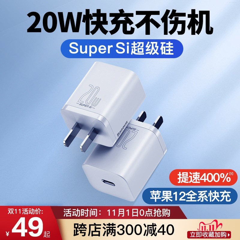 倍思Super Si超级硅20W苹果快充充电器——初体验