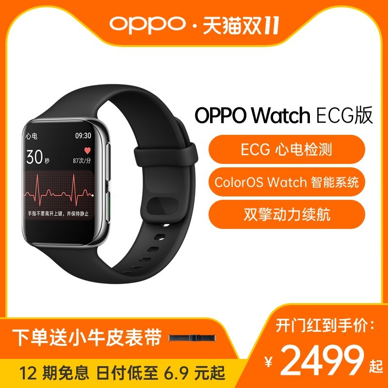 新品来袭，OPPO智能穿戴设备双11好价促销