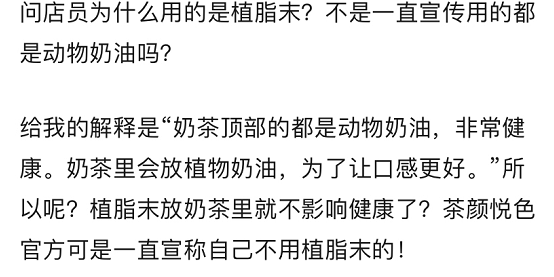 茶颜悦色官方正面回应网友质疑使用植脂末