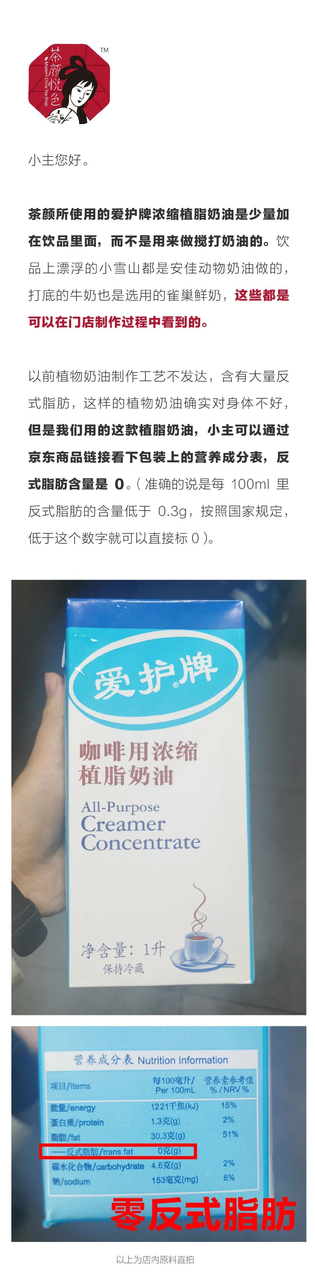 茶颜悦色官方正面回应网友质疑使用植脂末
