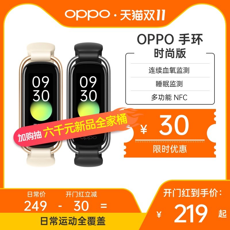 新品来袭，OPPO智能穿戴设备双11好价促销