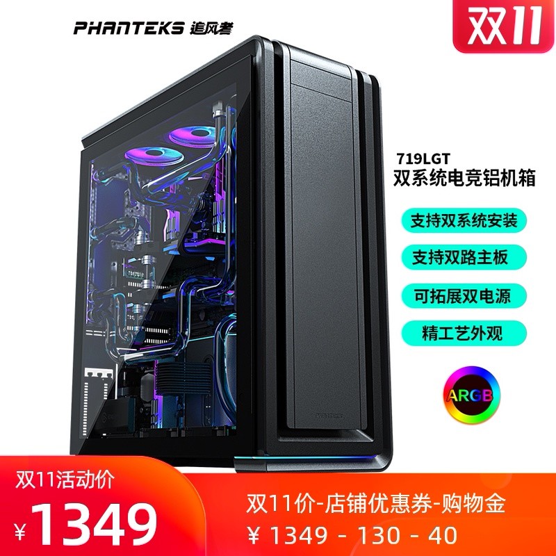 单电源双系统主机装机！3090+追风者PHANTEKS 719LTG机箱+Revolt X电源