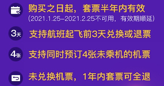 春秋想飞就飞2.0，可以无限飞到明年啦