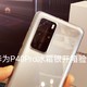 赶在华为Mate40Pro上市之际又入手了台P40Pro256G冰霜银