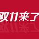 天猫双11第一波战报： 111分钟100个品牌成交超1亿