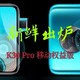 小米红米K30 Pro 变焦版 移动权益版 骁龙865 5G智能手机-权益版有什么不同呢？